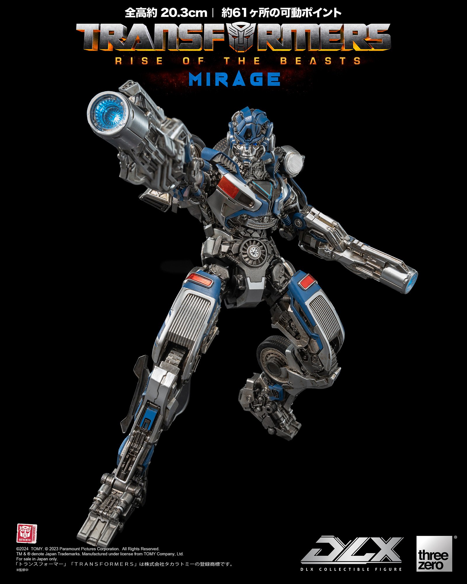 トランスフォーマー/ビースト覚醒』より「DLX ミラージュ」が本日から
